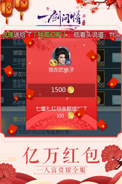 一剑问情安卓版 V5.7.8