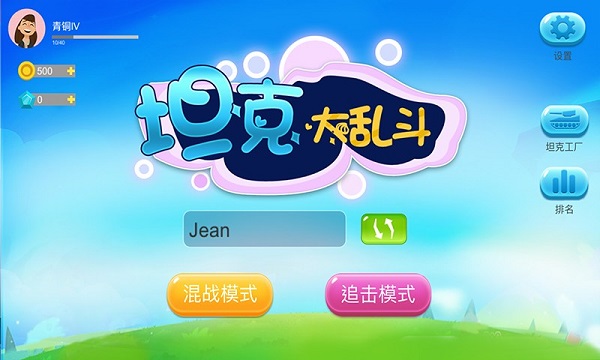 坦克大乱斗安卓版 V1.8