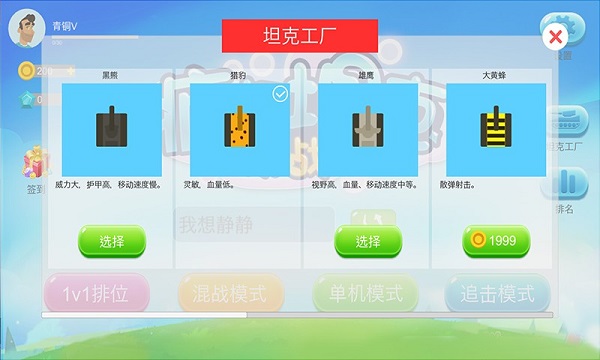 坦克大乱斗安卓版 V1.8