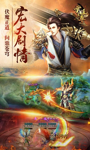 武道至尊安卓版 V1.0.31