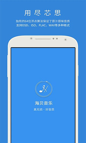 海贝音乐安卓破解版 V4.1.3