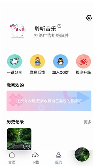 聆听音乐安卓版 V1.0.2