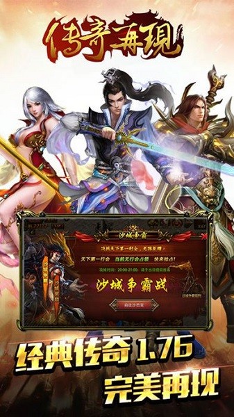 传奇再现安卓版 V1.0.1