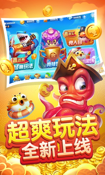捕鱼斗斗乐安卓官方版 V1.2.8