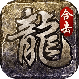 火龙传奇安卓合击版 V1.0.31