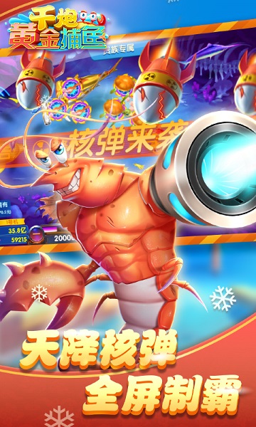 千炮黄金捕鱼安卓版 V6.0.18