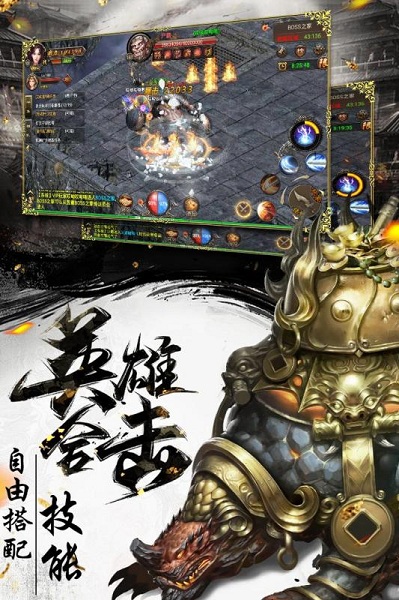 烈焰武尊安卓版 V13.8