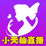 小天仙直播安卓版 V2.2.1