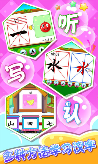 儿童游戏学汉字安卓版 V2.21
