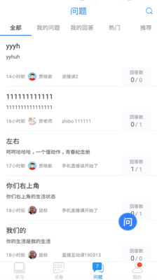 空中课堂安卓版 V1.0