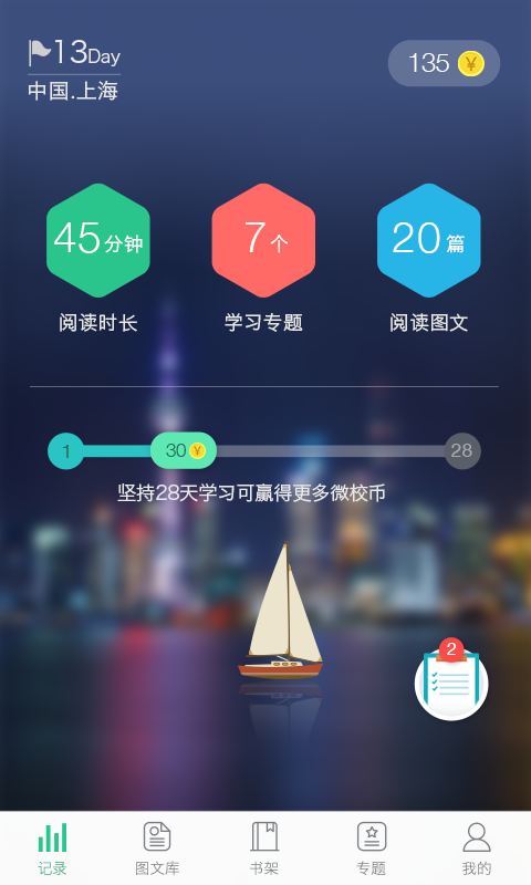 上海微校安卓官方版 V1.0