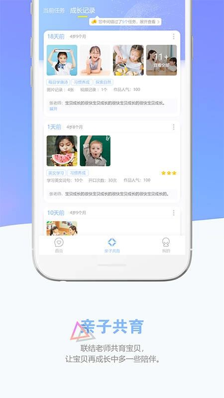 瞧贝安卓园丁版 V1.9.12