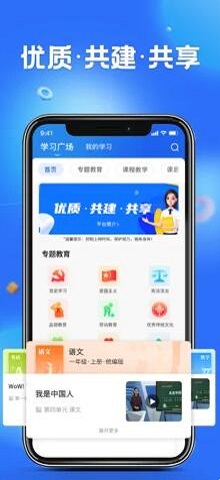 智慧中小学云平台安卓版 V6.1.8