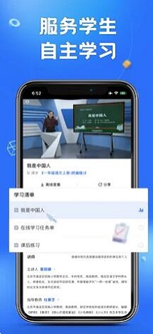 智慧中小学云平台安卓版 V6.1.8