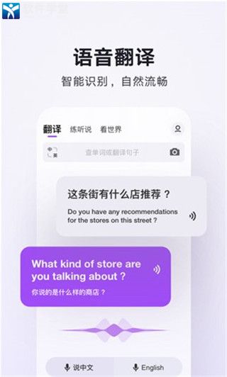 腾讯翻译君安卓破解版 V4.0.15.1076