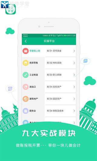 会计学堂安卓官方版 V3.8.0