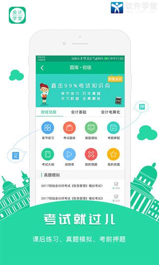 会计学堂安卓官方版 V3.8.0