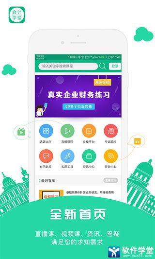会计学堂安卓官方版 V3.8.0