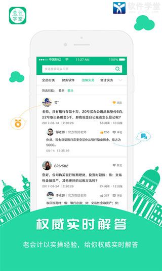 会计学堂安卓官方版 V3.8.0