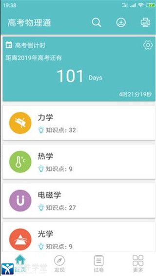 高考物理通安卓版 V4.5