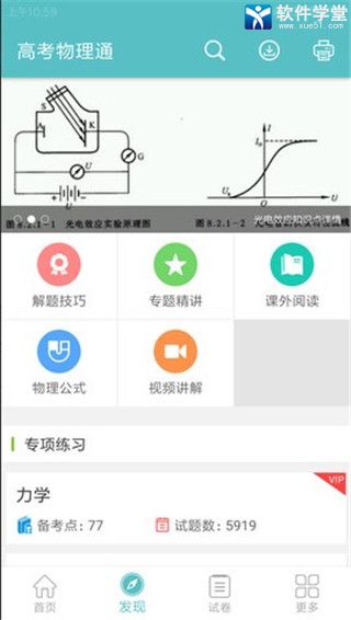 高考物理通安卓版 V4.5