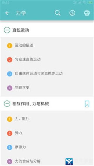 高考物理通安卓版 V4.5