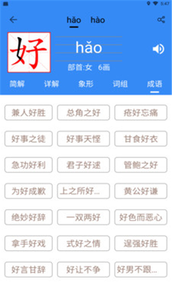 象形字典安卓版 V7.0.6