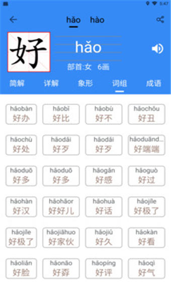 象形字典安卓版 V7.0.6