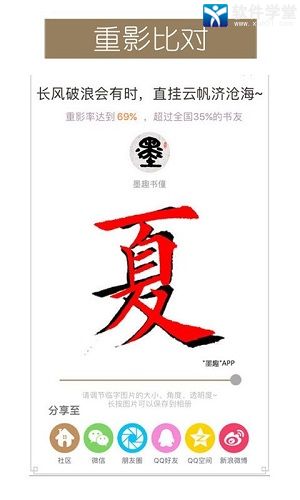 墨趣书法安卓新版 V2.4.3