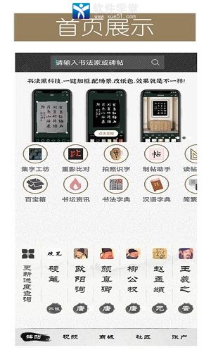 墨趣书法安卓新版 V2.4.3