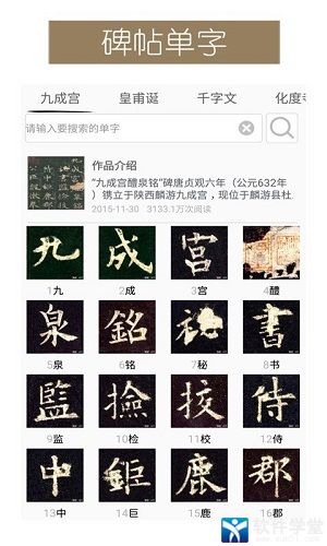 墨趣书法安卓新版 V2.4.3