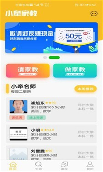 小牵家教安卓版 V1.5.3