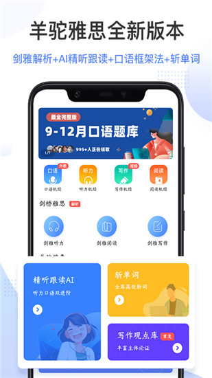 羊驼雅思安卓版 V3.8.2