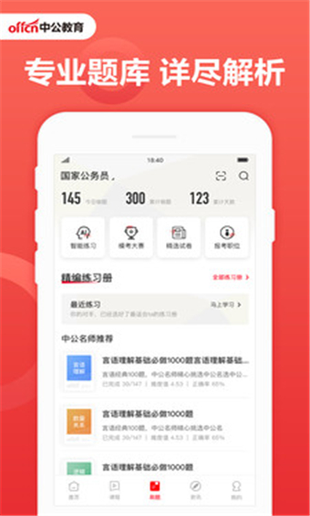 中公教育安卓破解版 V7.16.1