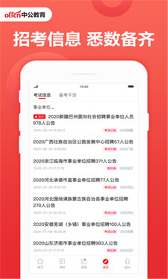 中公教育安卓破解版 V7.16.1