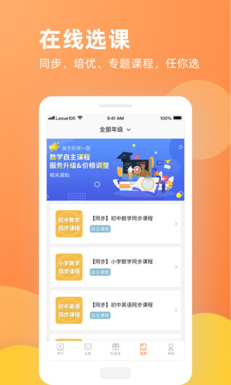 乐学一百安卓版 V2.2.12