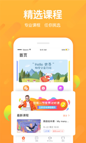 米乐英语安卓版 V3.0.5