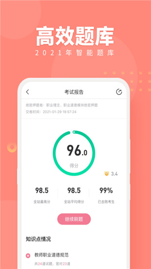 教师资格证随身学安卓版 V3.3.7