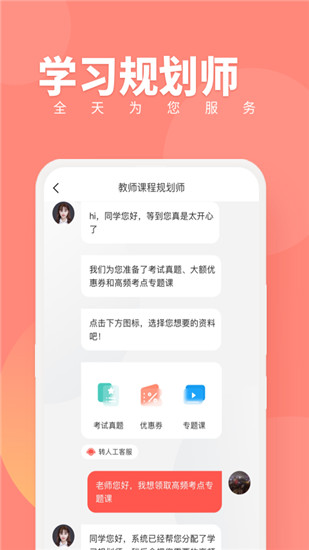 教师资格证随身学安卓版 V3.3.7