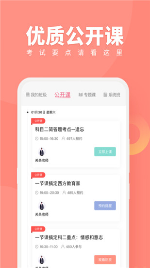 教师资格证随身学安卓版 V3.3.7