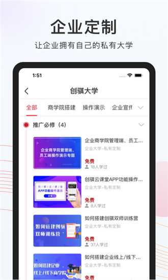 创骐云课堂安卓版 V4.1.0