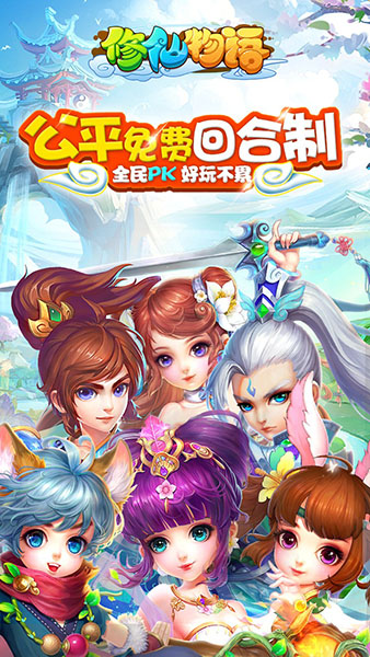 修仙物语安卓版 V1.5.9