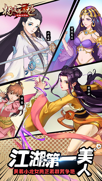 杨过与小龙女安卓官方版 V2.0.7.9