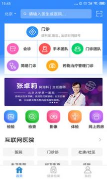 网医联盟安卓版 V3.2.2