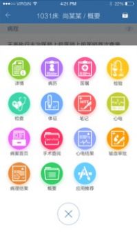 移睿医生安卓版 V3.5.2