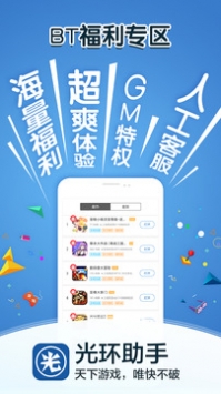 光环助手安卓版 V5.8.1