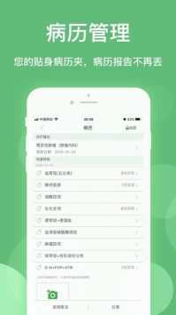 健康乐安卓免费版 V8.3.6