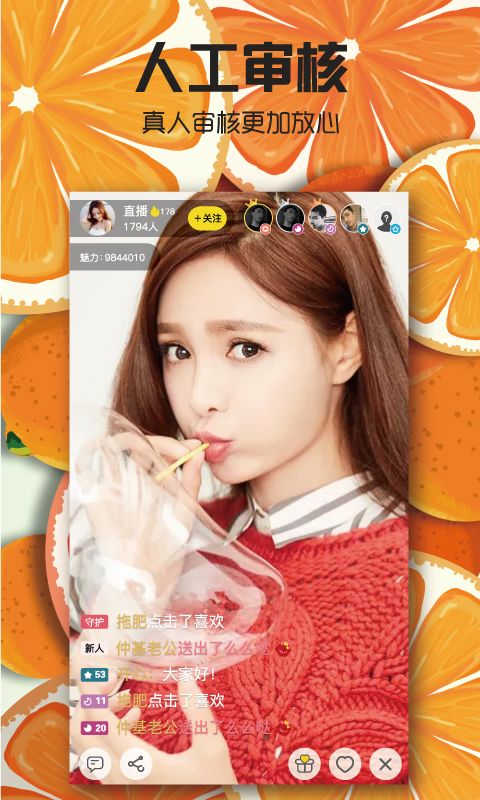 甜橙直播安卓破解版 V3.6.1