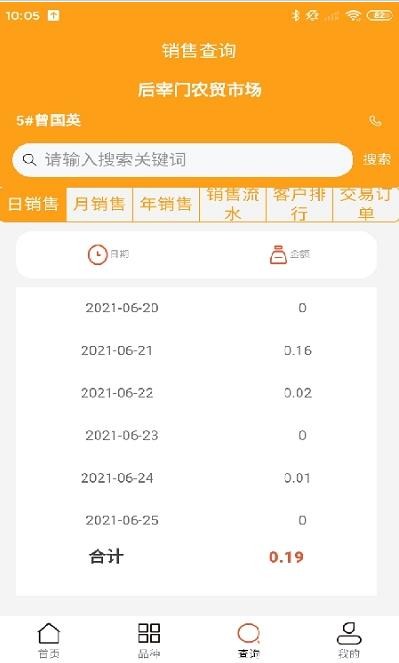 乐逛商户端安卓版 V1.0