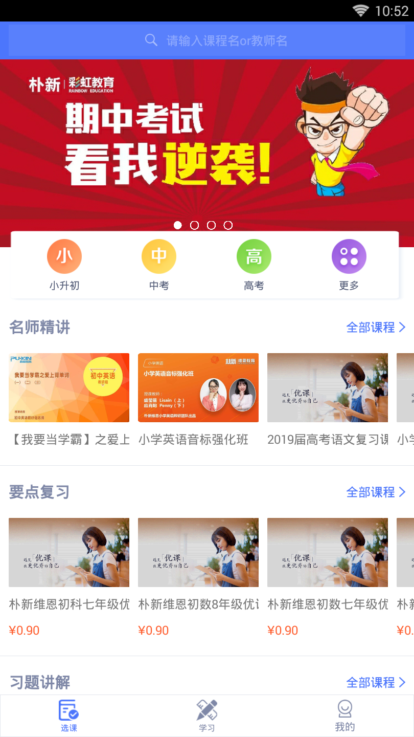 朴新优课安卓版 V1.2.0